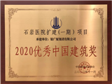 奖牌——2020优秀中国 建筑奖